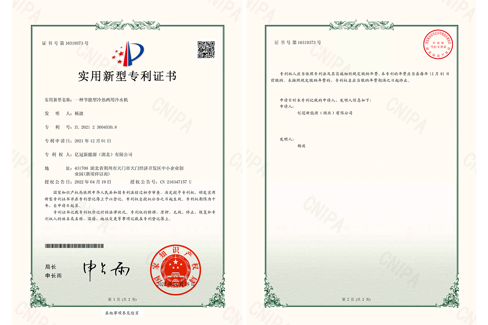 節(jié)能型冷熱兩用冷水機專利